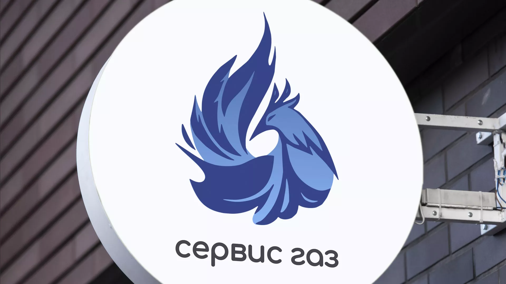 Создание логотипа «Сервис газ» в Пестово